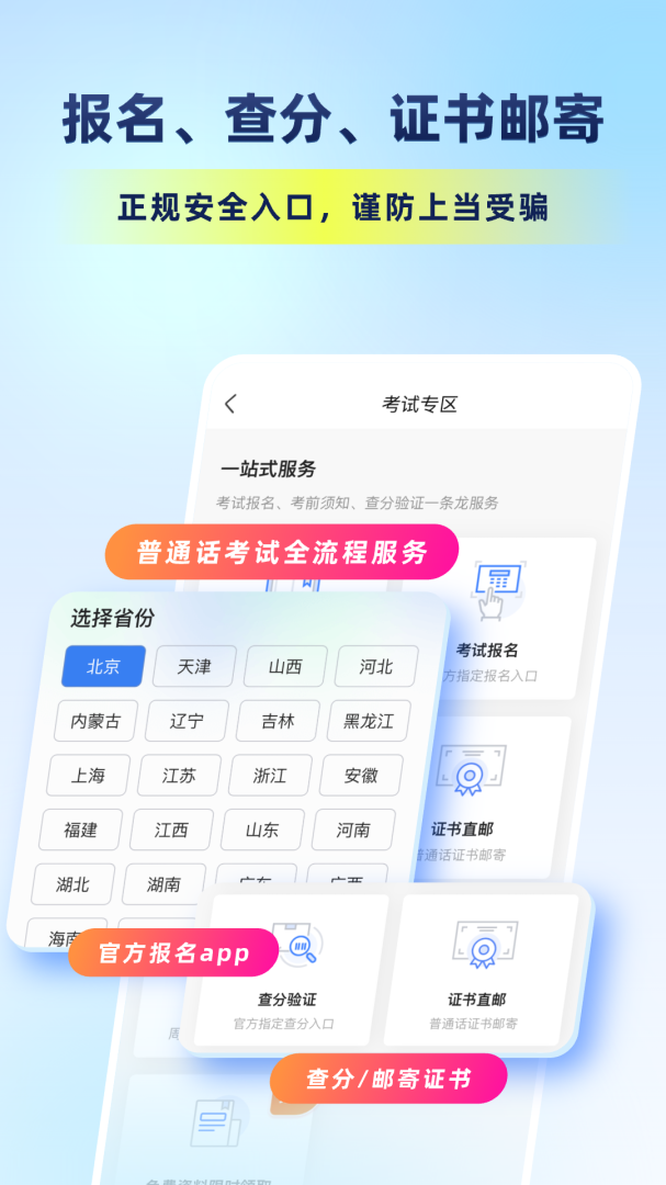 畅言普通话