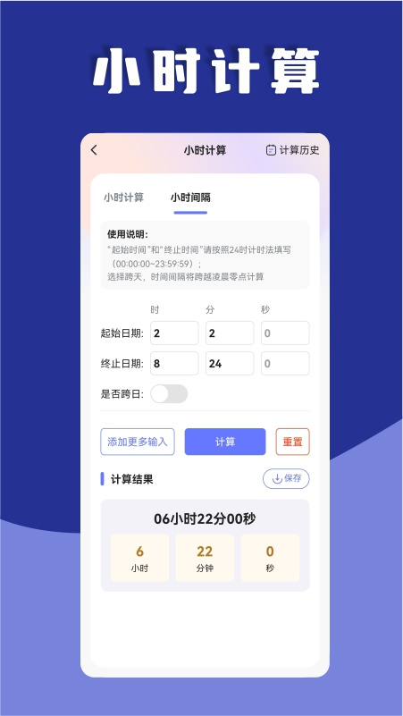 日期计算器官方版