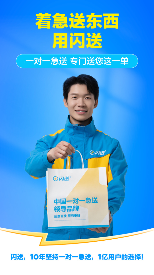 闪送官方版