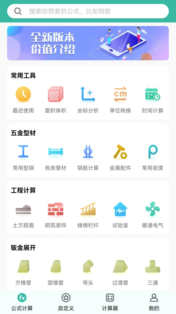 建工计算器官方版
