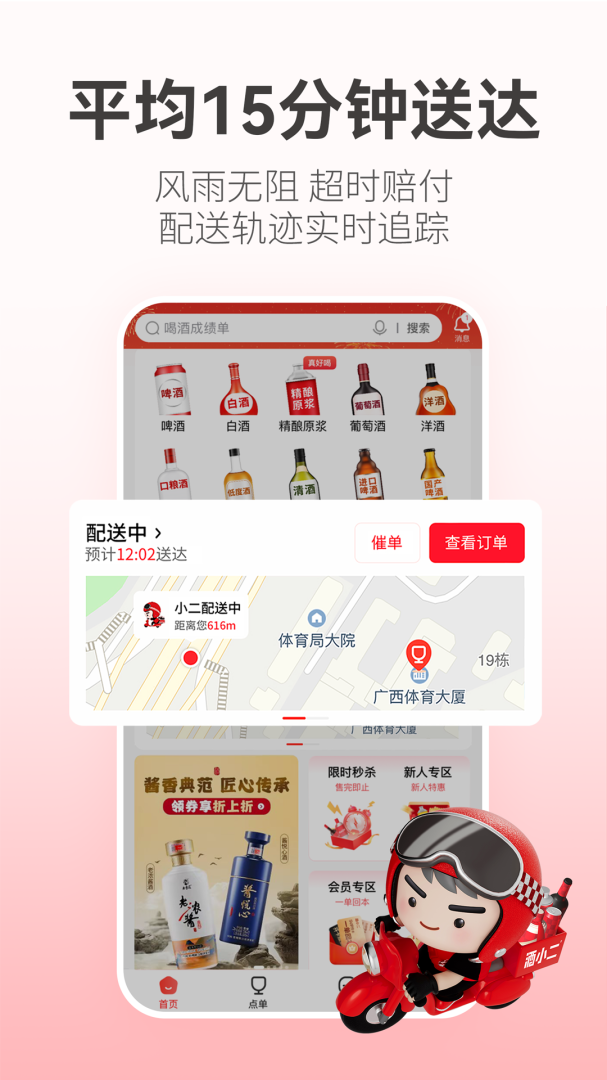 酒小二app