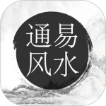 通易风水