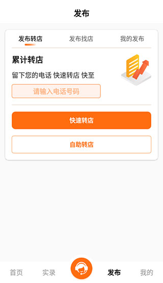 铺先生app官方版