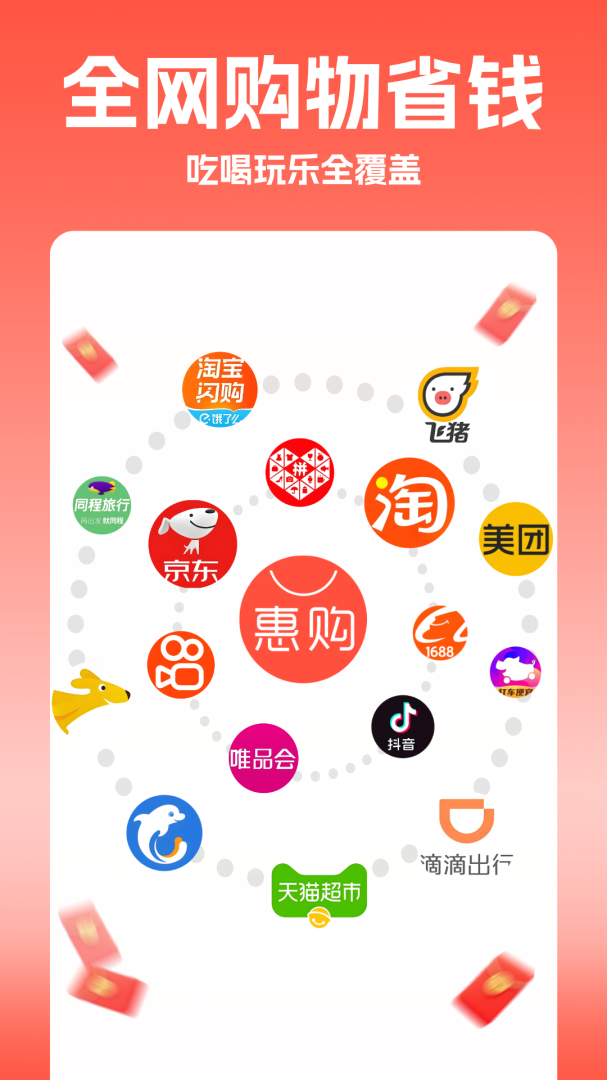 惠购网