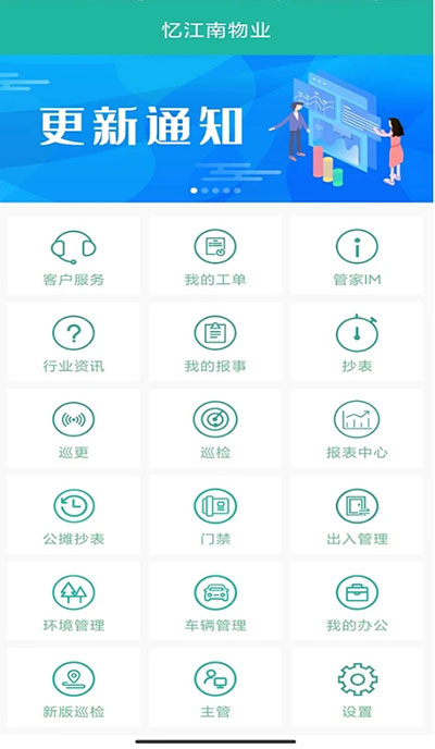 金牌管家物业版app