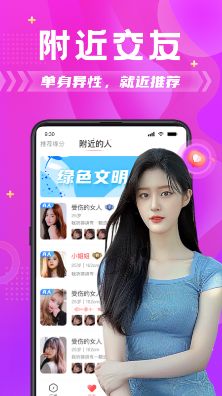 探蜜约会app官方版