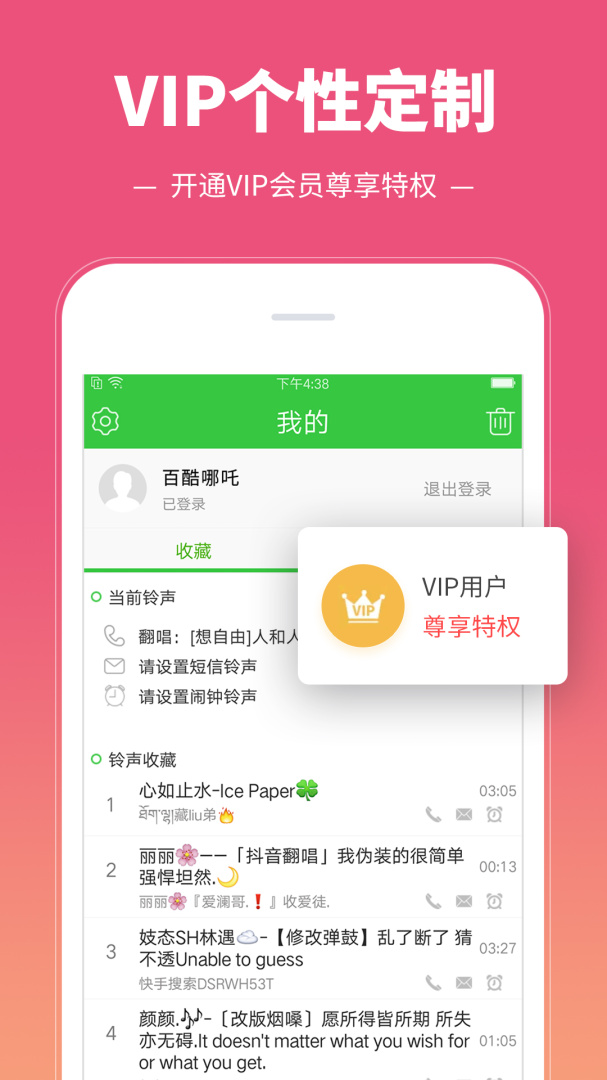 彩铃多多app