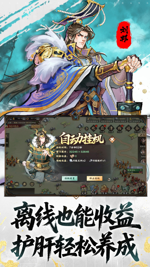 三国将魂vivo版