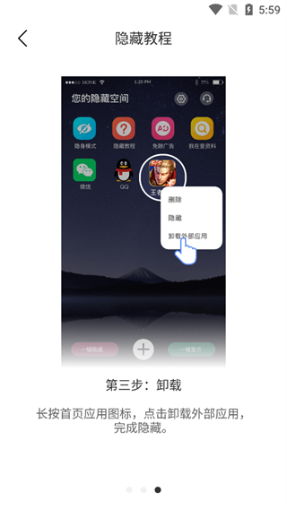 应用隐藏管家app