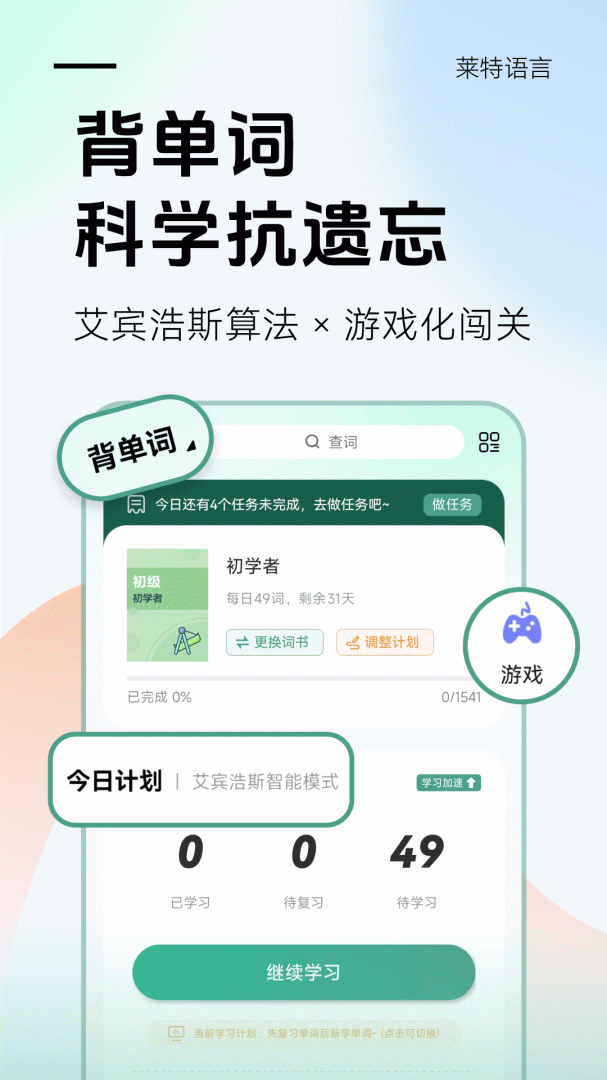 莱特葡萄牙语背单词官方最新版本
