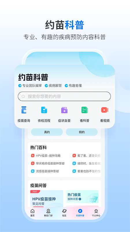 约苗app官方版