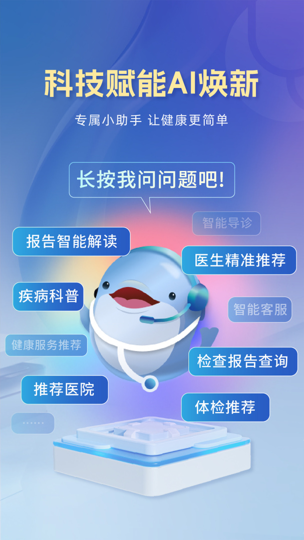 科瑞泰Q医