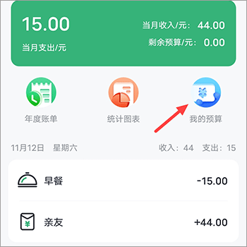 石头记账官方正版app