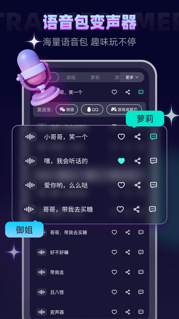 变声器大师手机版