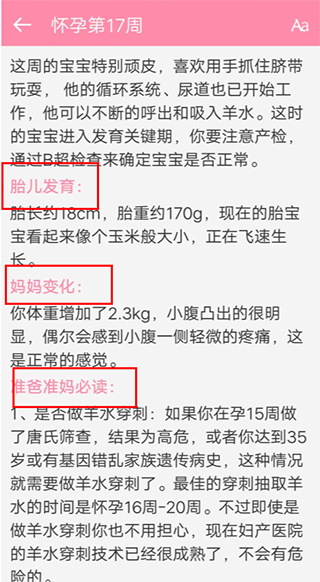 胎教精灵官方版