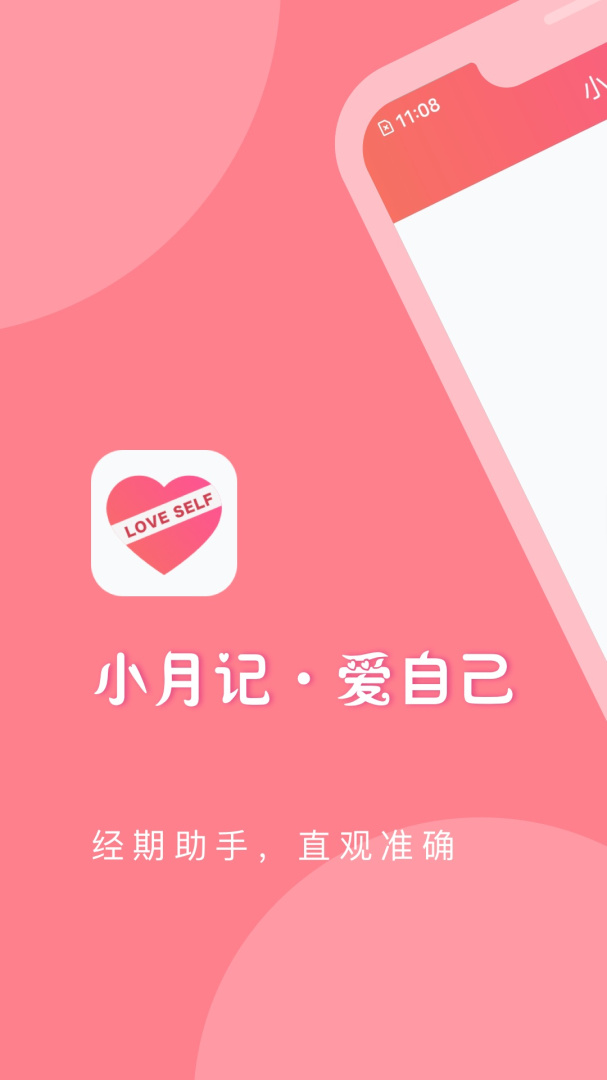 小月记软件