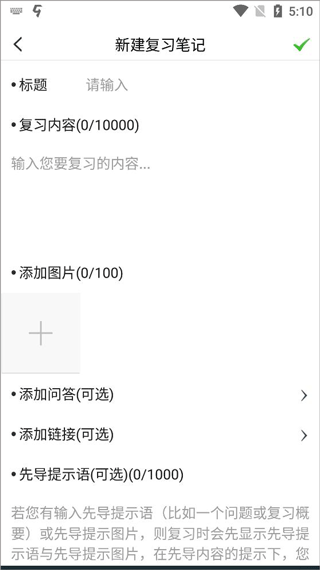 复习规划笔记app