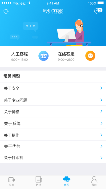 秒账官方版本