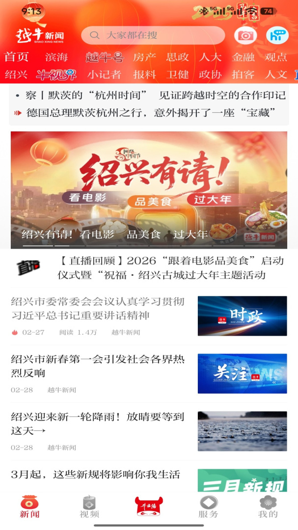 越牛新闻最新官方版5.5.2安卓版