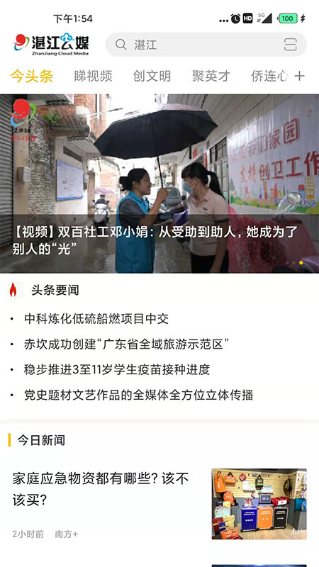 湛江云媒app官方版