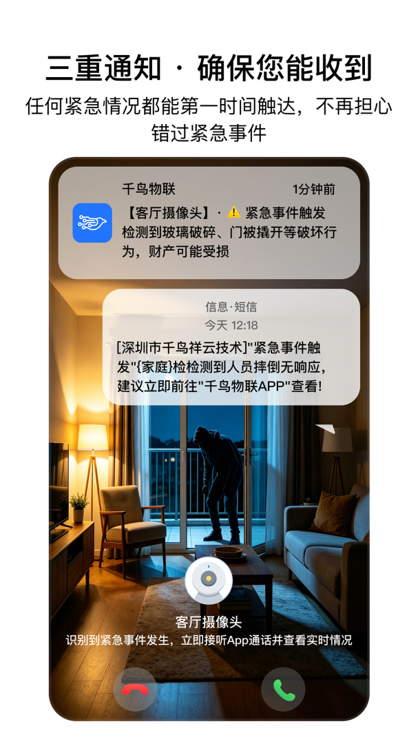 千鸟物联