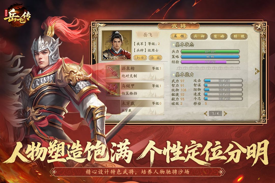 同人精忠报国岳飞传