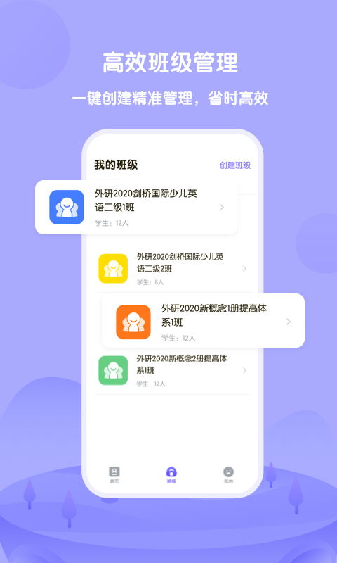 外研U学教师端app