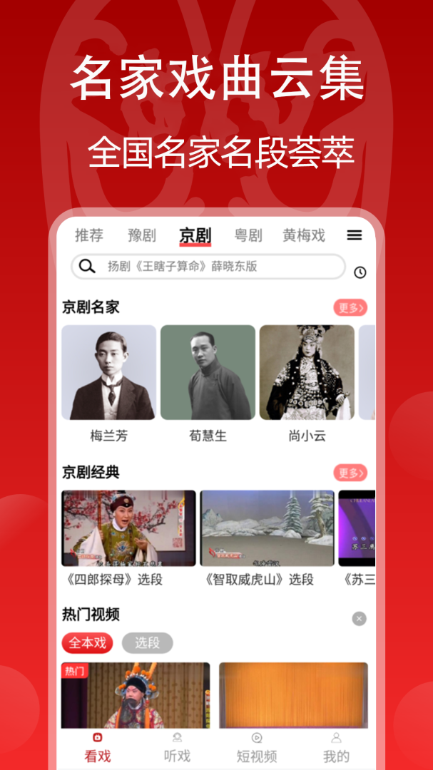 戏曲梨园最新版app