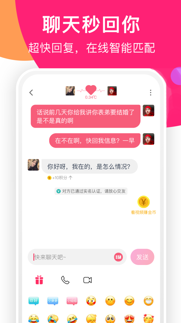 聊她app最新版