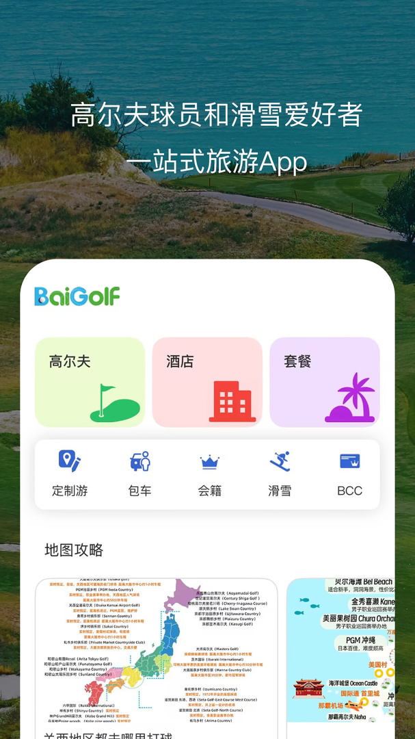 百高官方app免费6.9.18安卓版