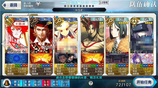 命运冠位指定360版