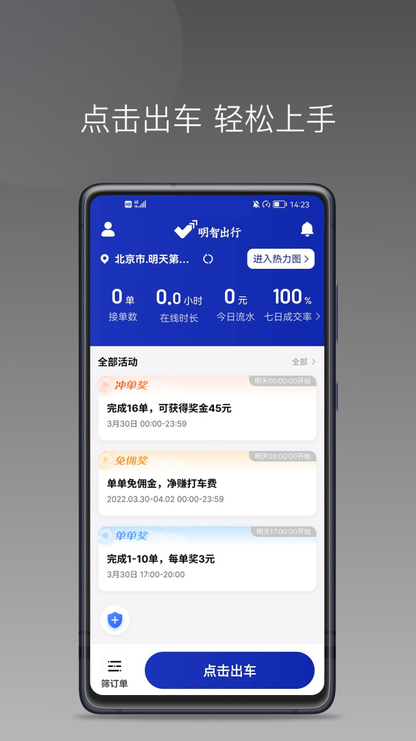明智出行app