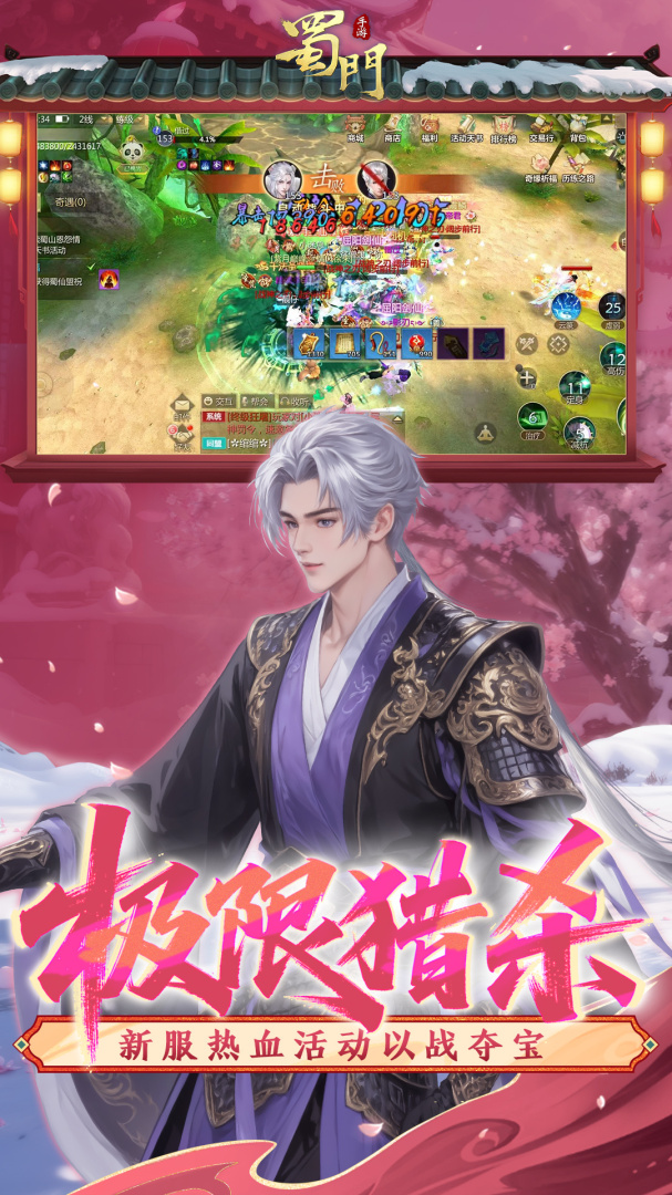 蜀门手游小米新版