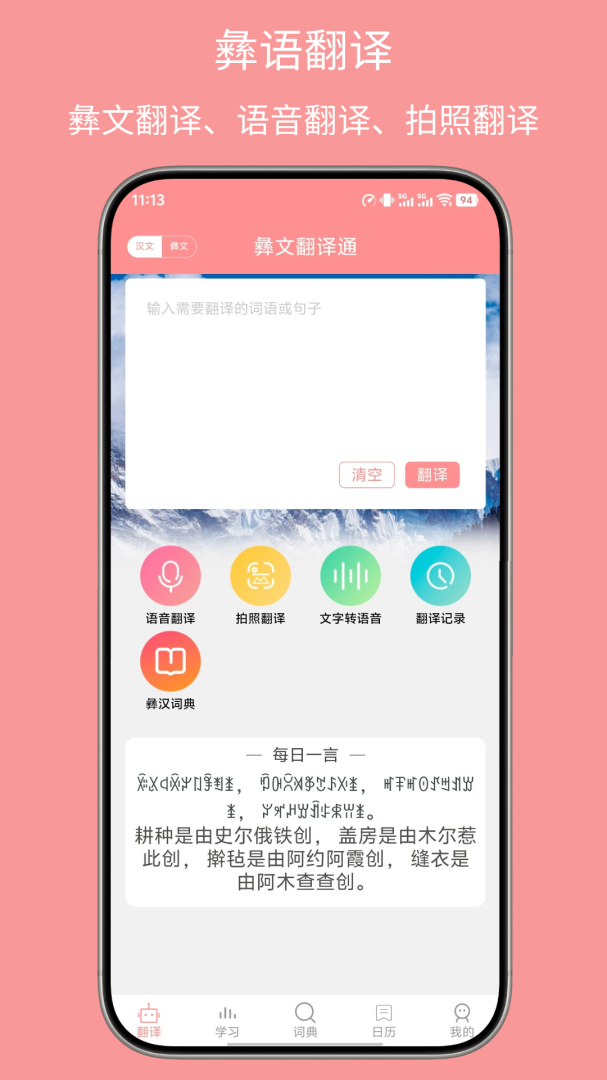 彝文翻译通官方版