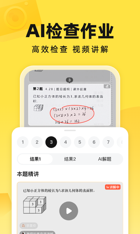 快对家长版