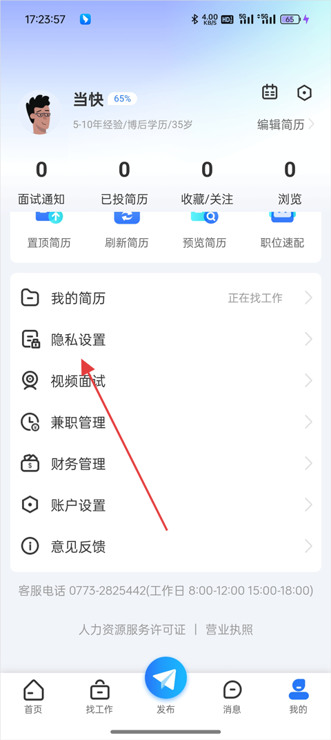 桂林人才网官方版