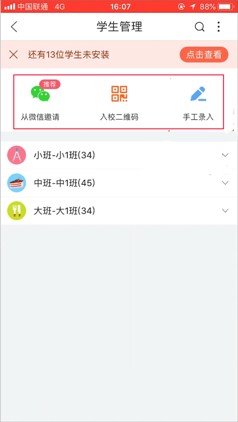 掌通家园园丁app