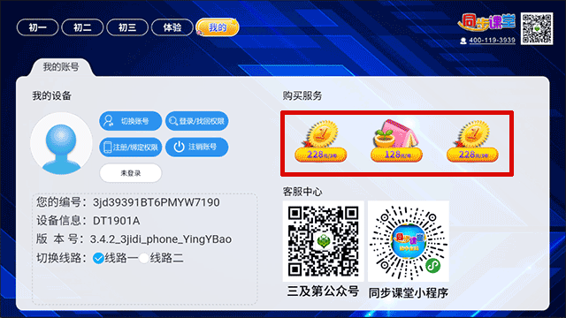 初中同步提分课堂app