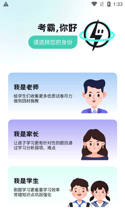 考霸刷题宝最新版