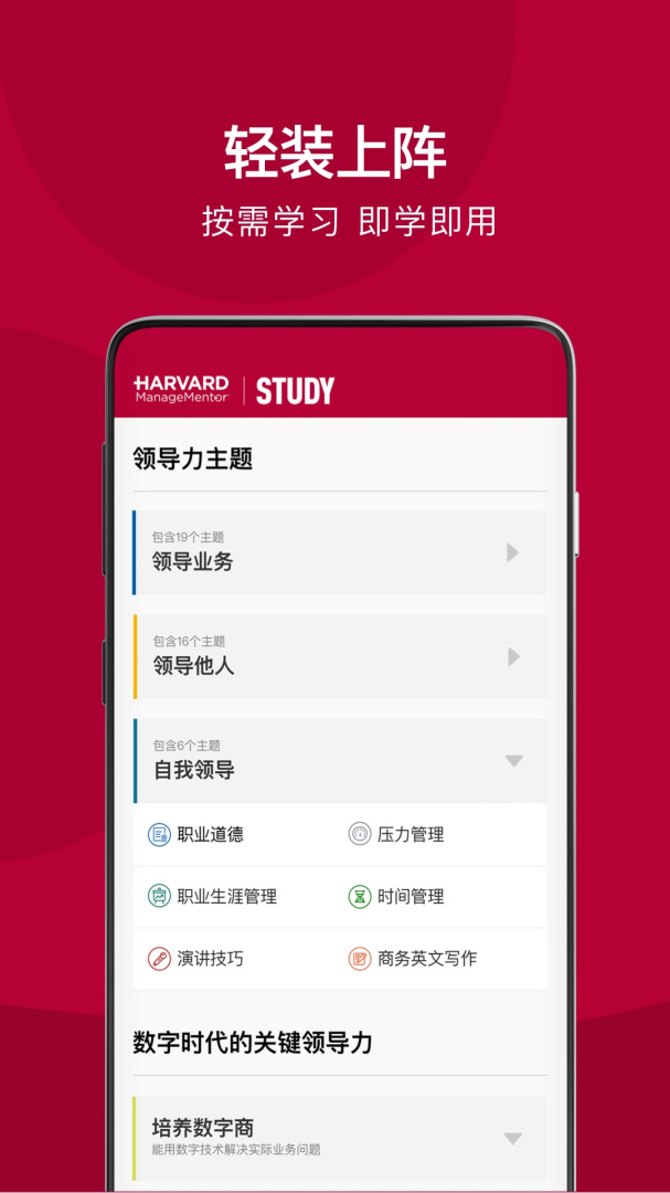 哈佛管理导师app官方版