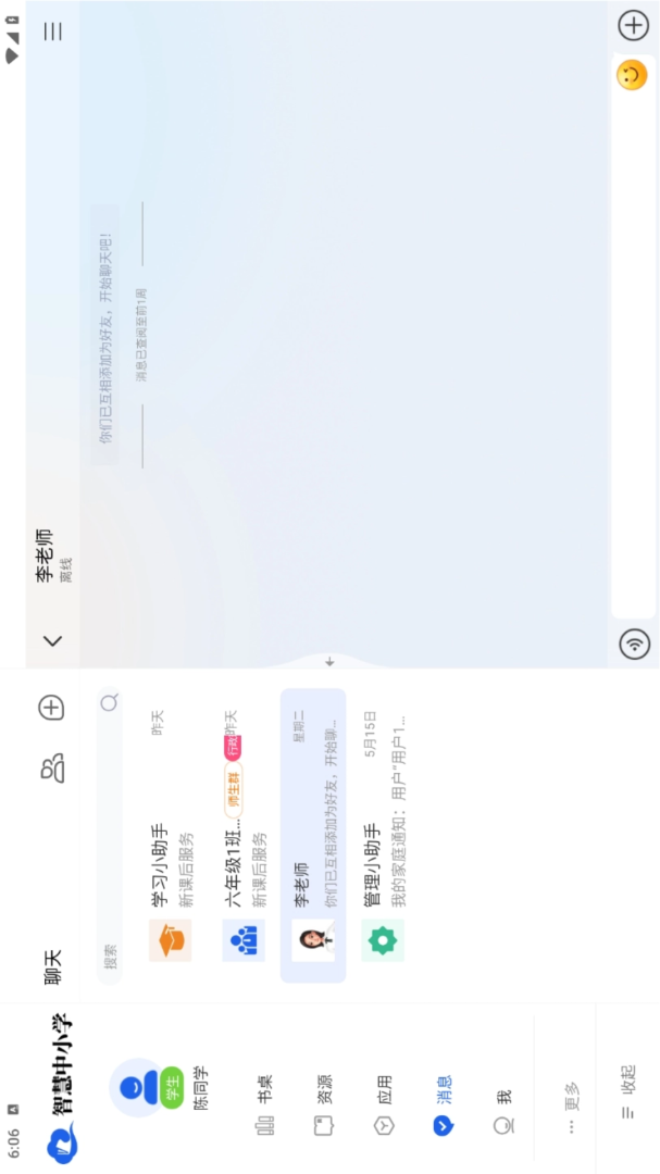 智慧中小学HD官方版
