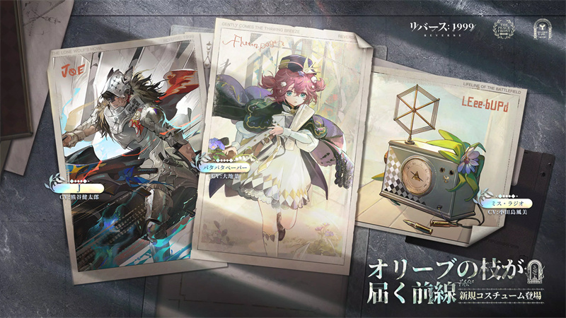 重返未来：1999日服