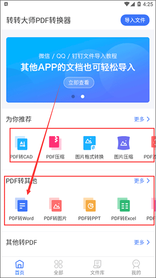 转转大师PDF转换器app
