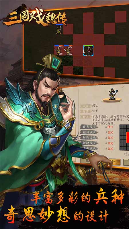 三国戏魏传小米版