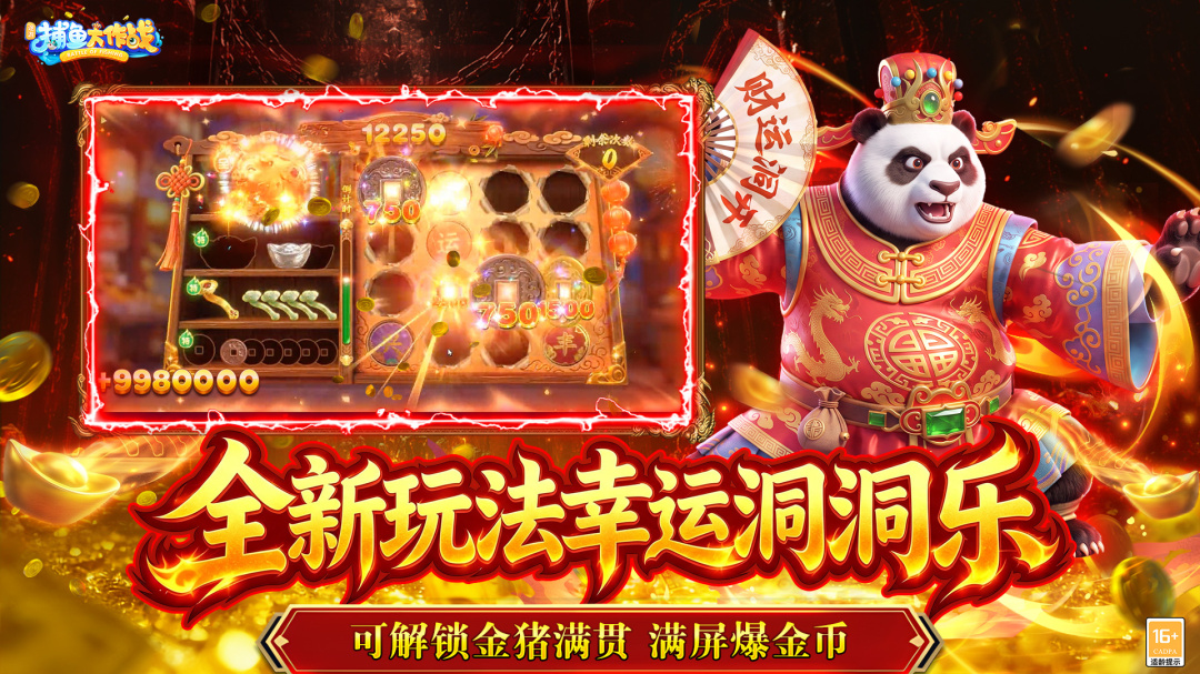 捕鱼大作战最新版本