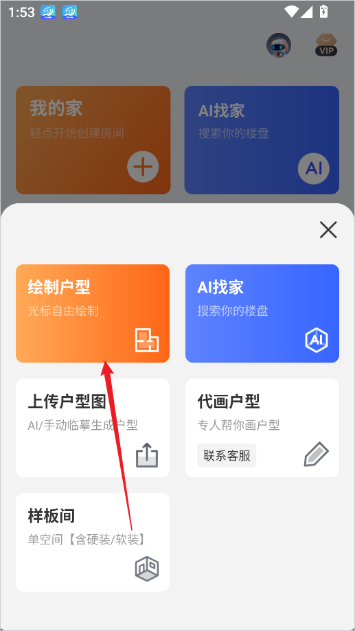 知户型app最新版