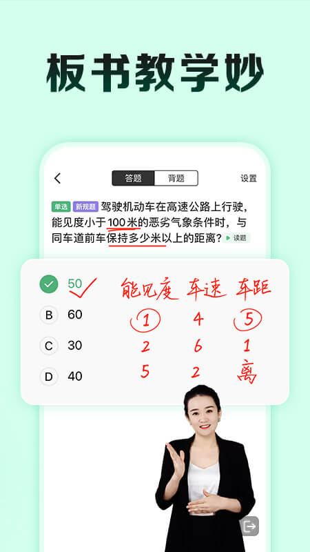 驾校一点通极速版