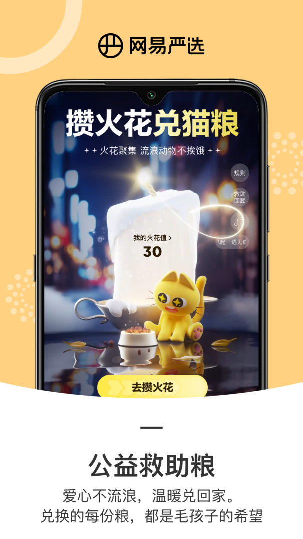网易严选