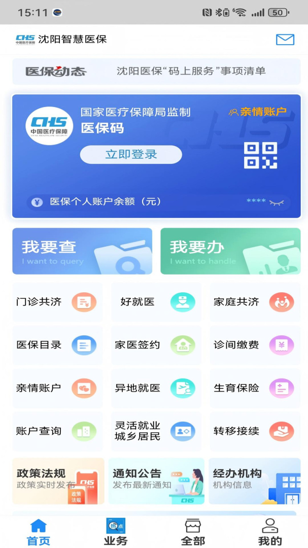 沈阳智慧医保app3.3.14安卓版