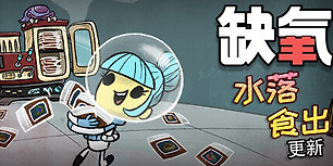 缺氧